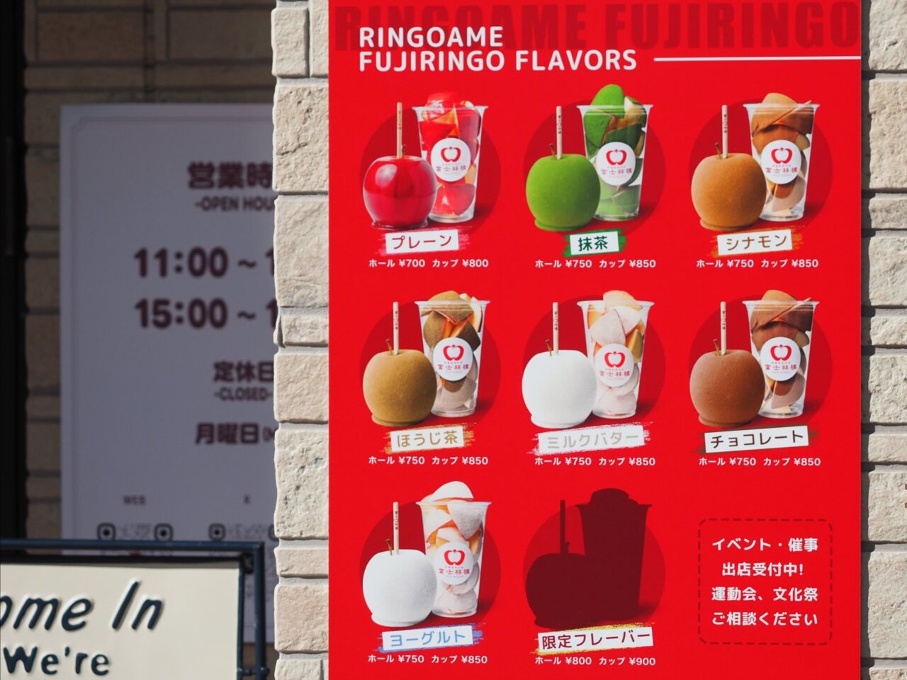 富士林檎沼津店