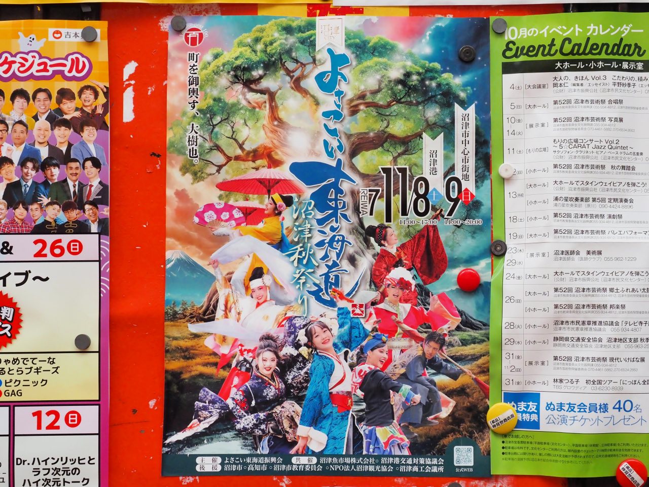 よさこい東海道2025