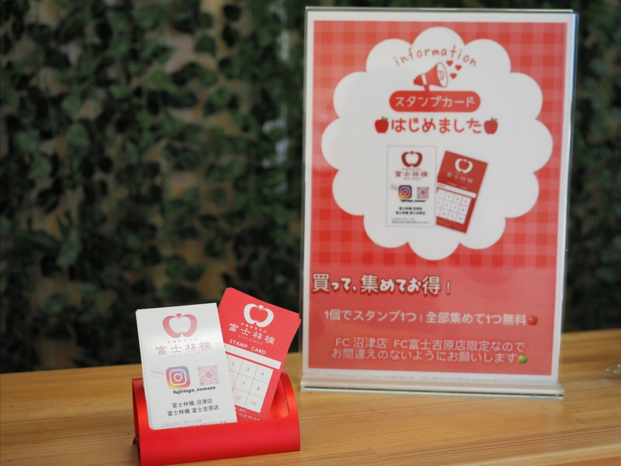 富士林檎沼津店