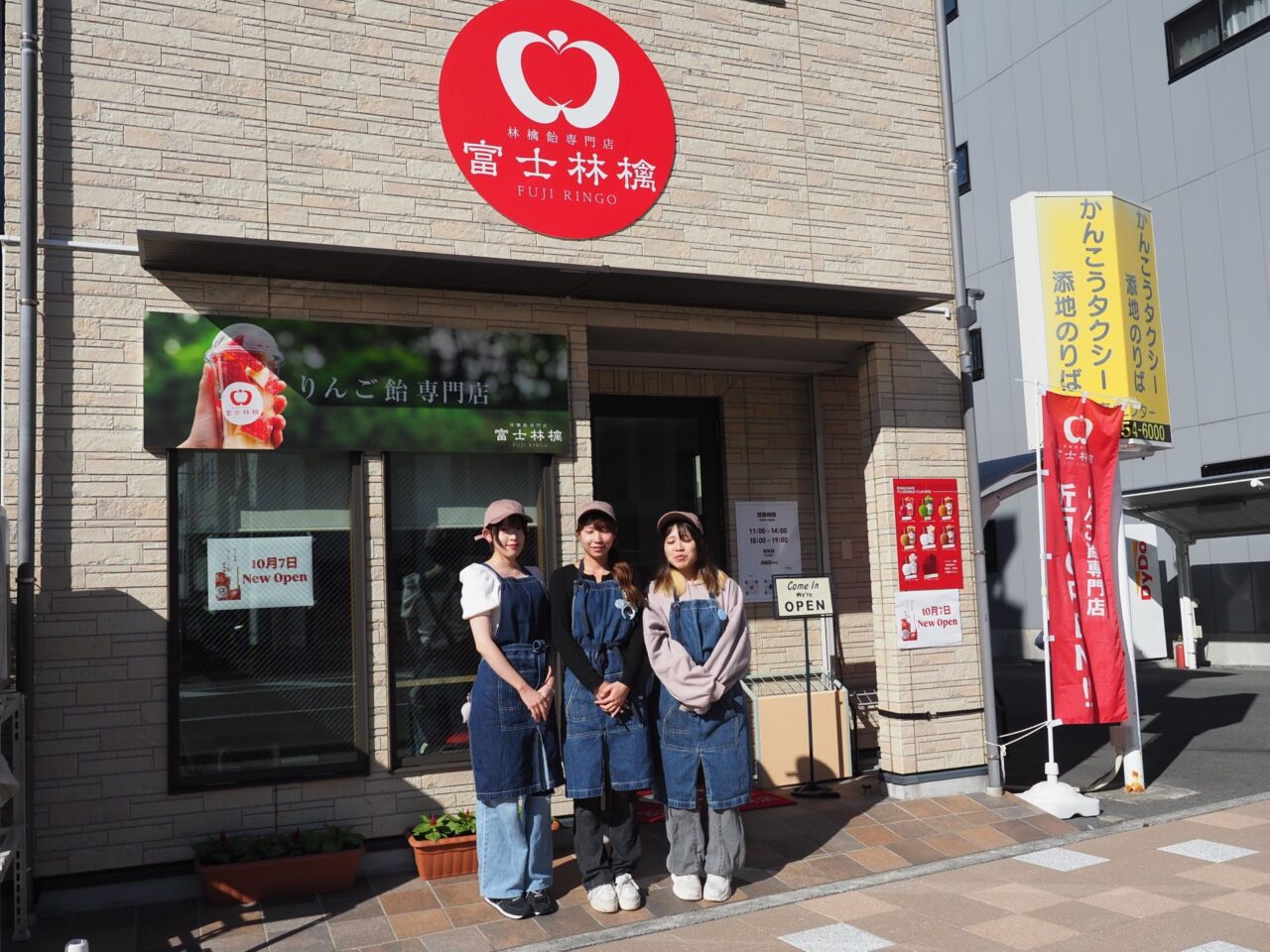 富士林檎沼津店