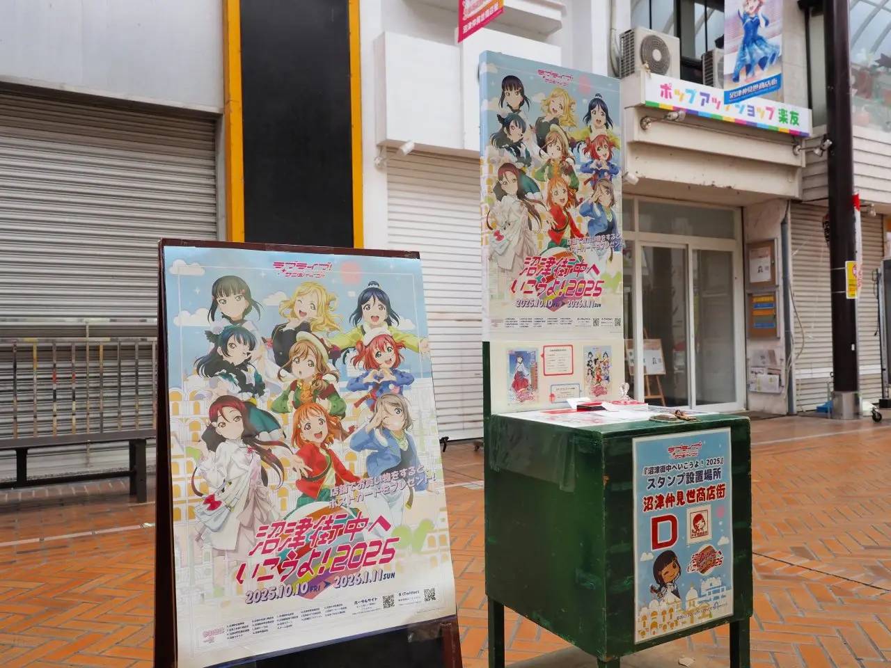 沼津街中へ行こうよ！2025 ハイクリエイト