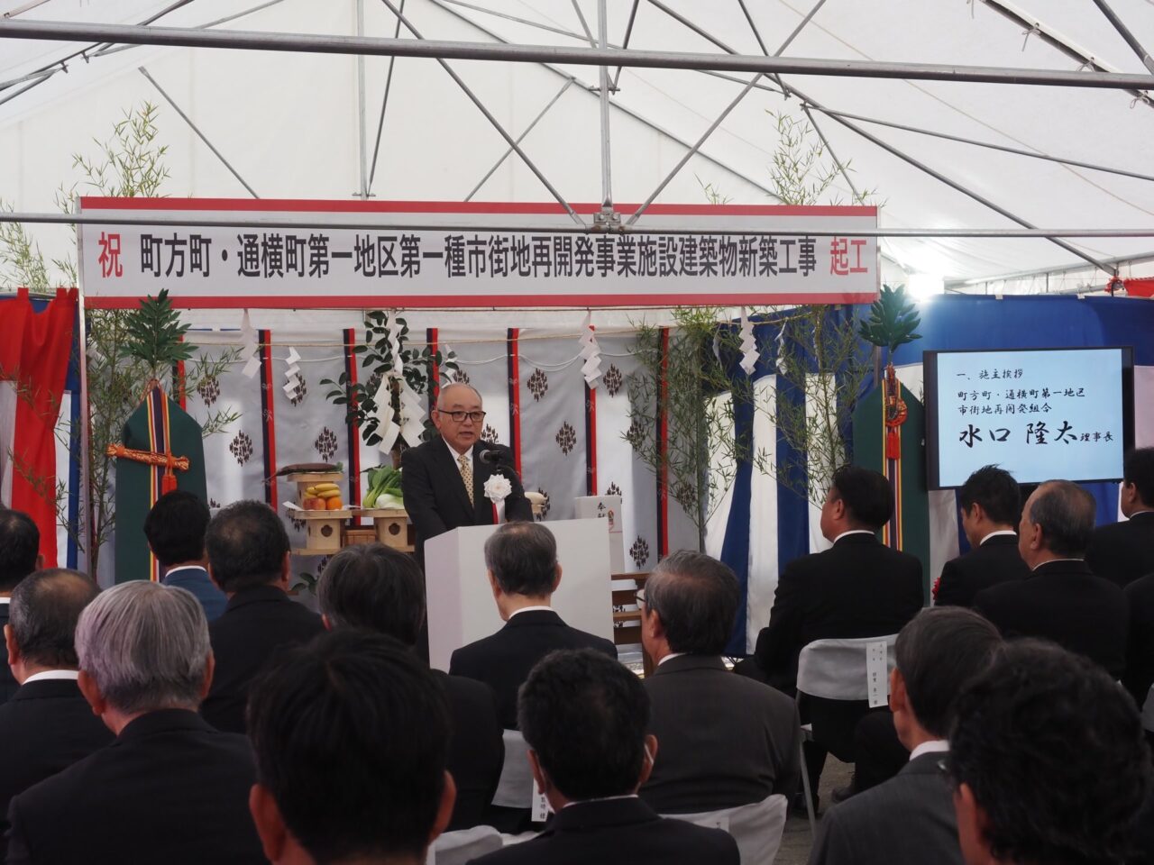 町方町・通横町第一地区第一種市街地再開発事業 施設建築物新築工事 起工式