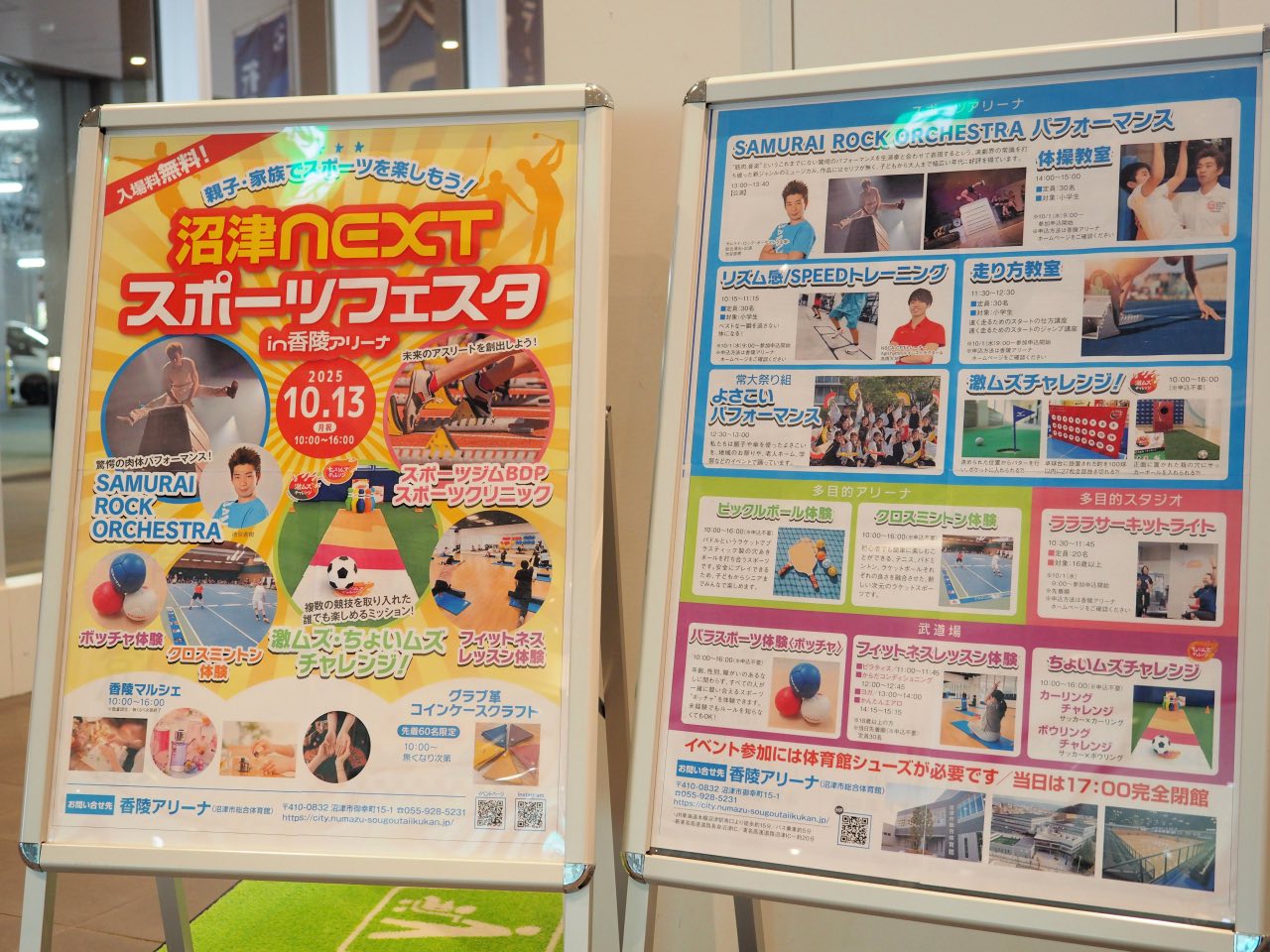 沼津NEXTスポーツフェスタ