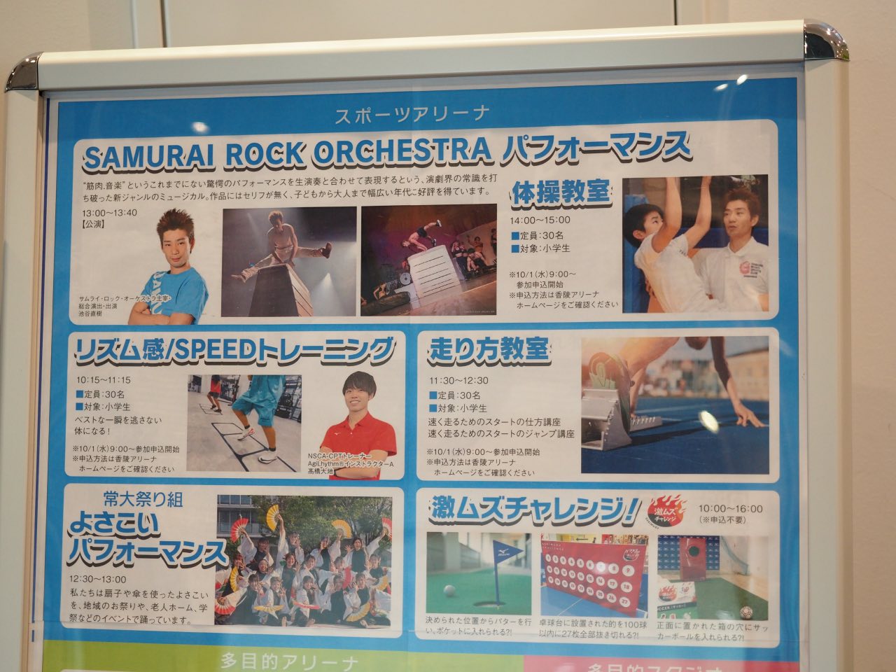 沼津NEXTスポーツフェスタ