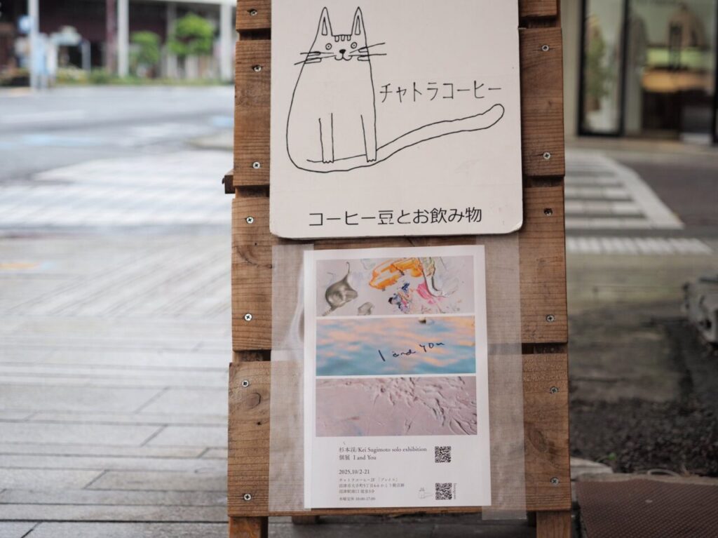 杉本渓 個展＠チャトラ『プレイス』