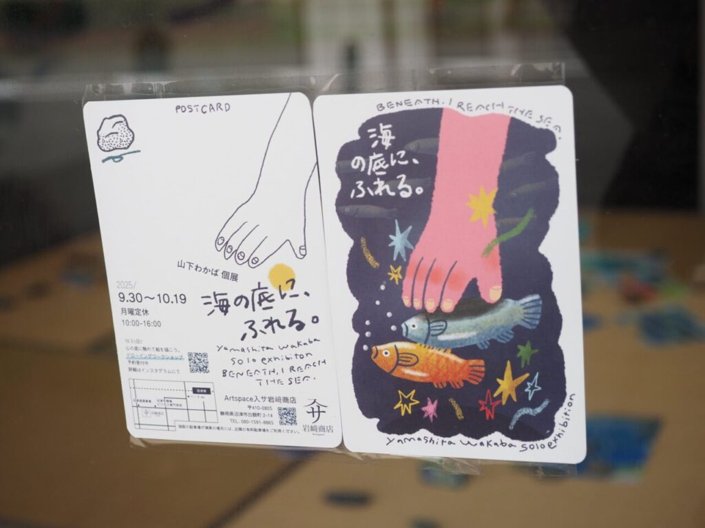 山下わかば個展「海の底に、ふれる。」