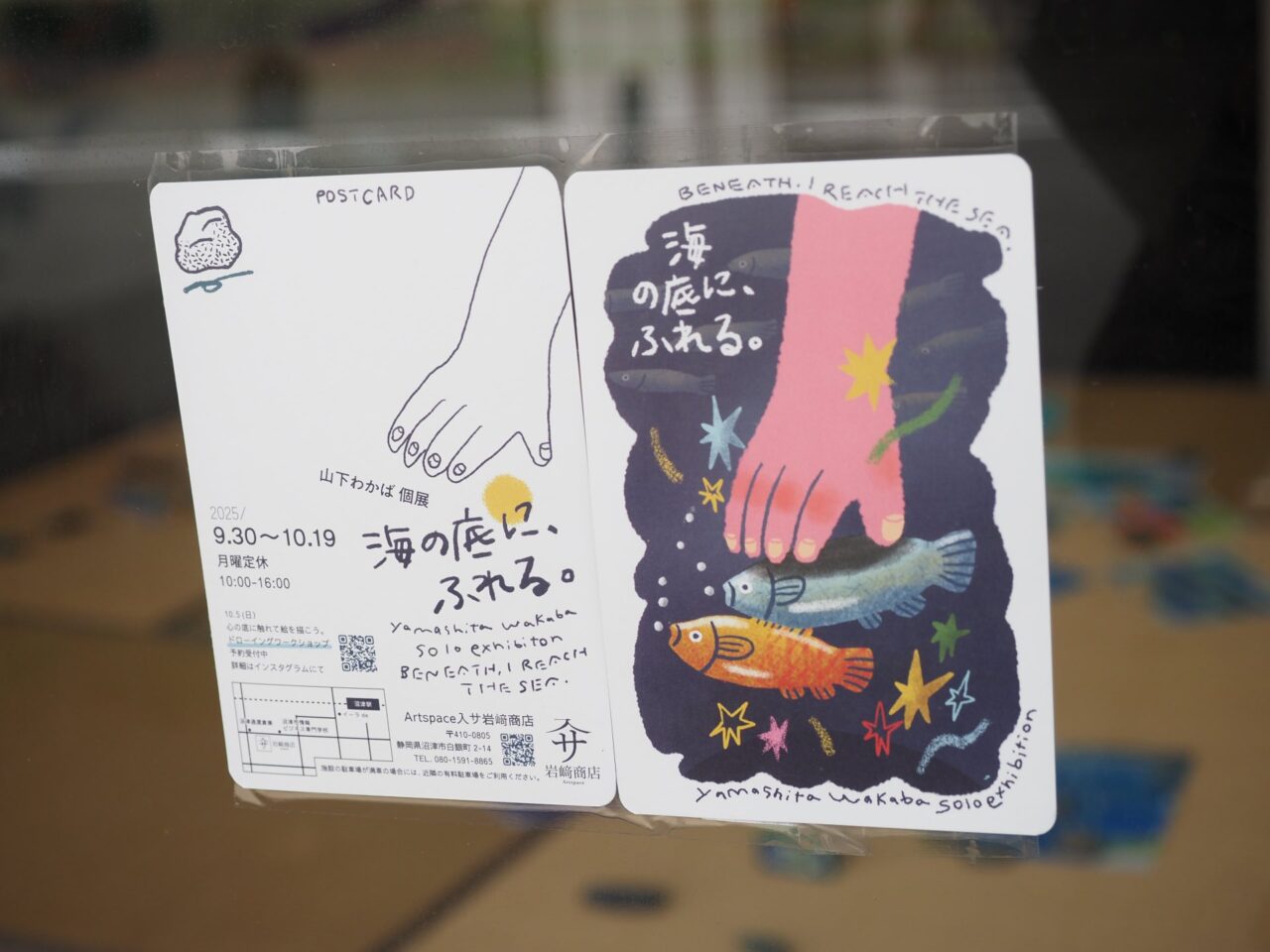 山下わかば個展「海の底に、ふれる。」