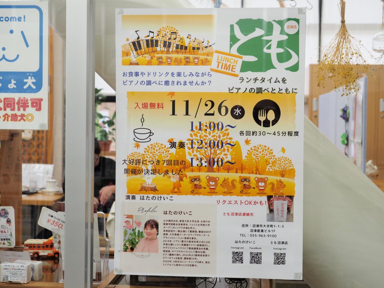 はたのけいこさんピアノ演奏会