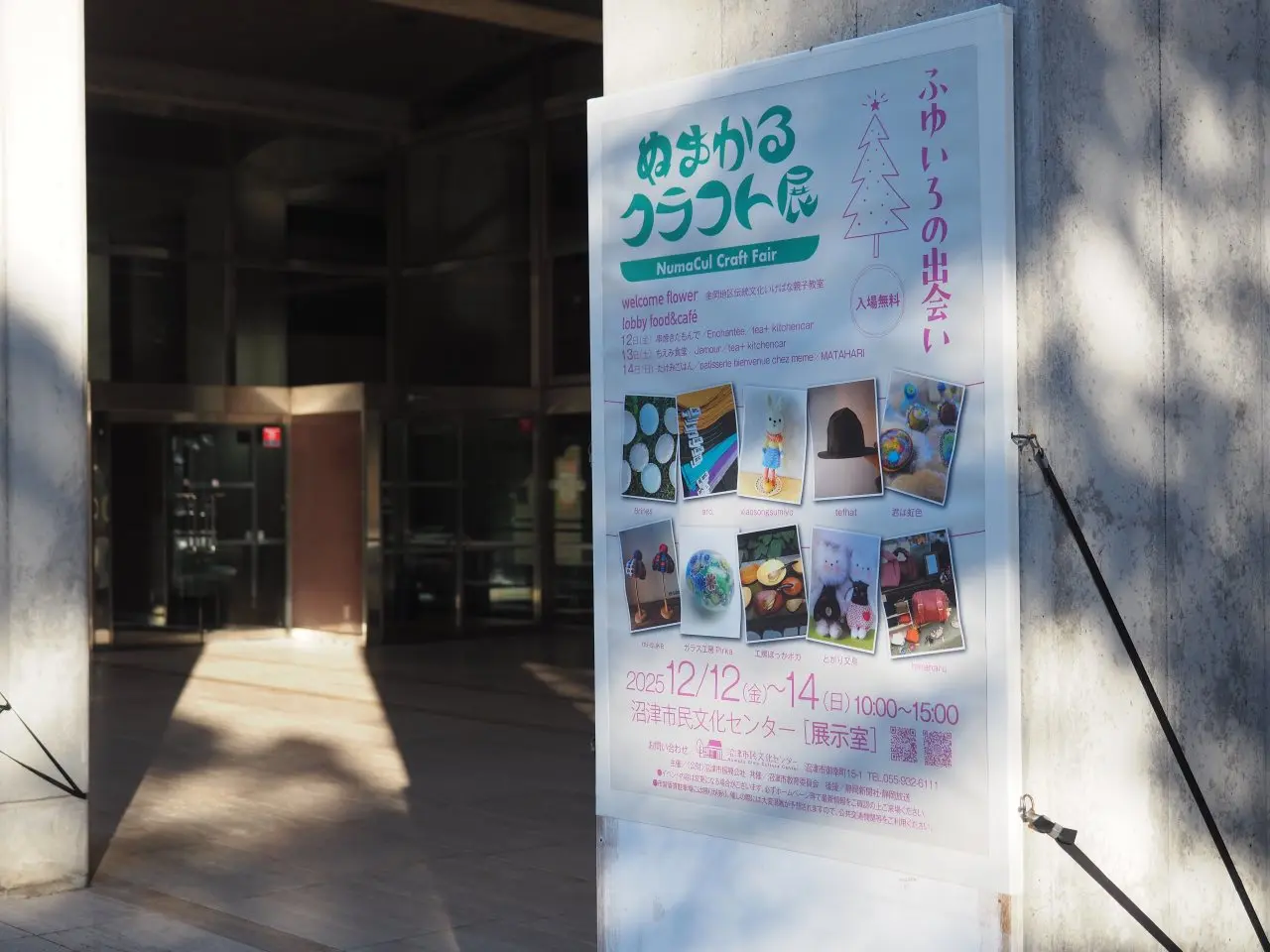 ぬまかるクラフト展