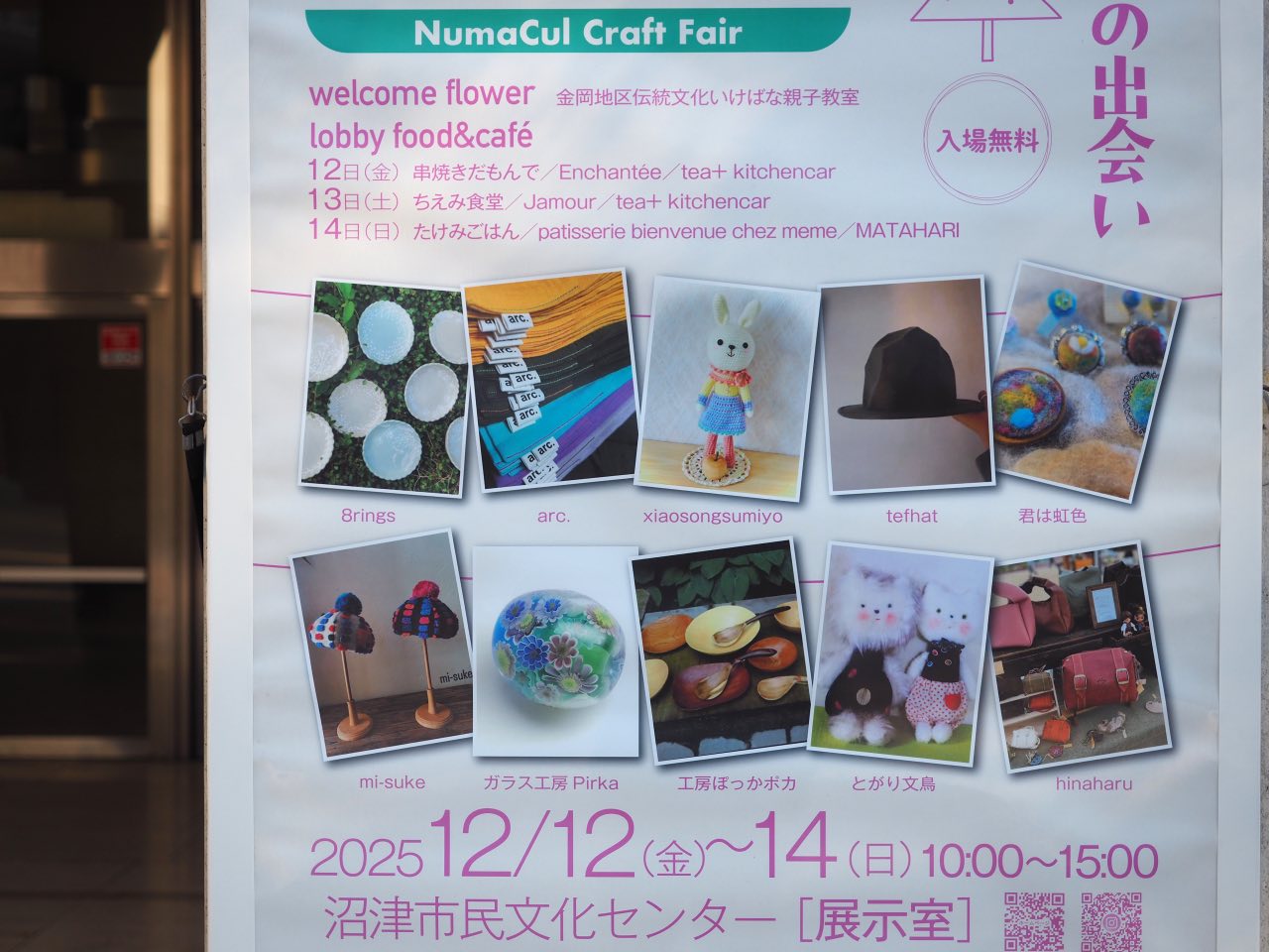 ぬまかるクラフト展