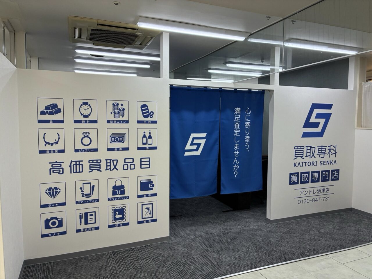 買取専科 アントレ沼津店の店内